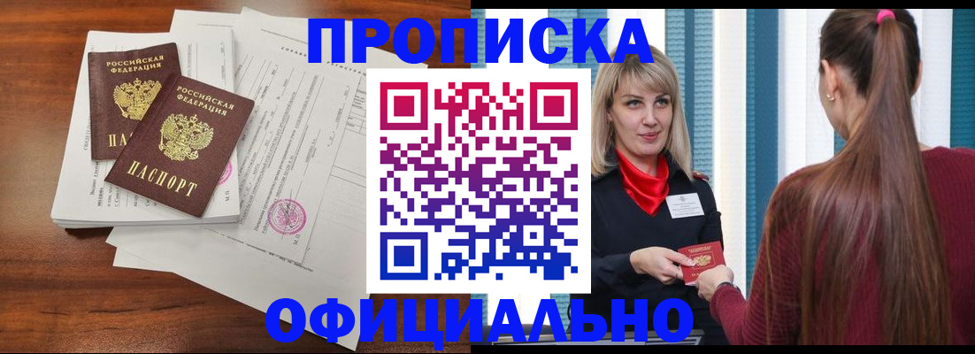 прописка регистрация в Твери