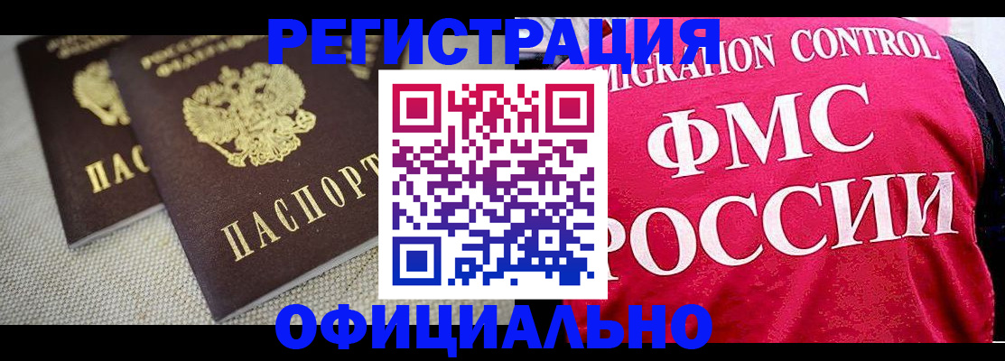 прописка для работы в Твери