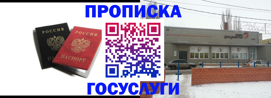 купить прописку в Твери