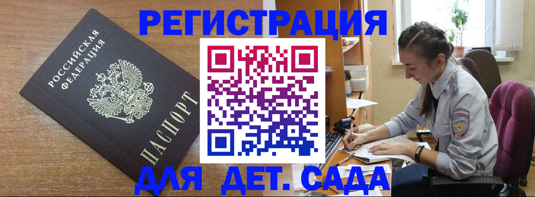 регистрация для дет. сада в Твери